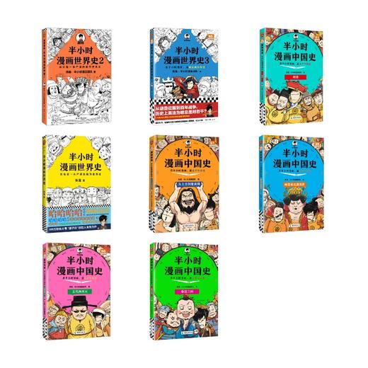 半小时漫画中国史+世界史8册 （新） 商品图0