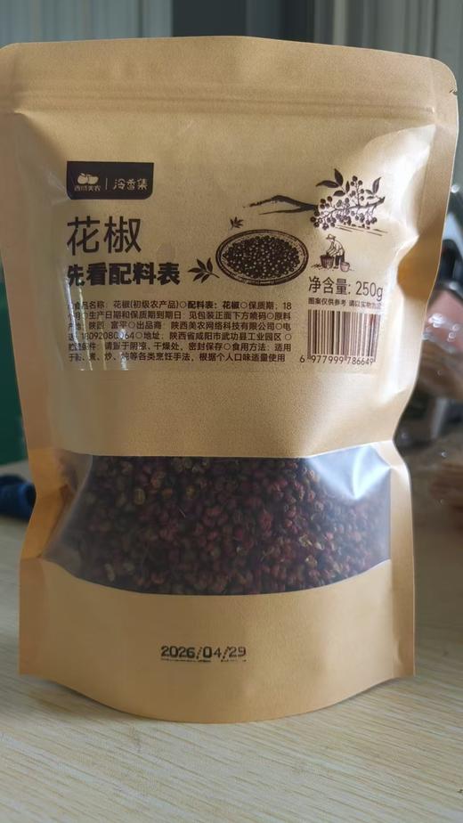 【顺丰】不多说，货到闻一鼻子，你就懂了！陕西富平大红袍花椒。这是我一直想找的那种花椒！ 商品图5