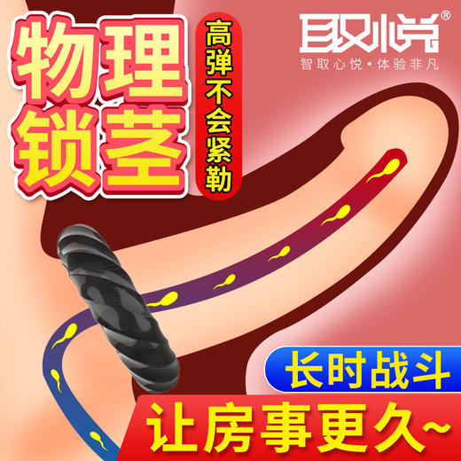 取悦  久战紧箍环男用锁精环 商品图1