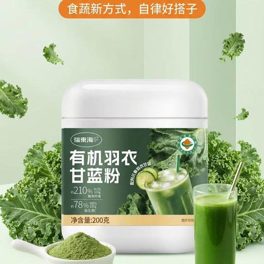 福东海有机羽衣甘蓝粉200g 高膳食纤维无添加营养食用代餐蔬菜粉 商品图1