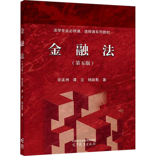 金融法（第五版） 商品图0