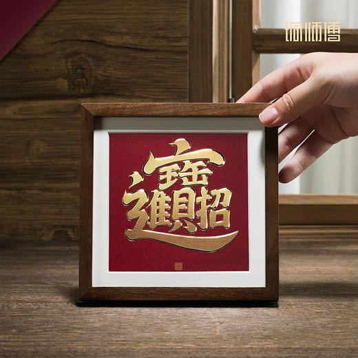 铜师傅 手工錾刻 铜雕画《招财进宝（桌面）》客厅桌面装饰画 商品图5