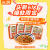 【618限定 拍立送同品】组合装 头厨正宗武汉热干面 新鲜碱面速食袋装【5月早餐团】 商品缩略图0