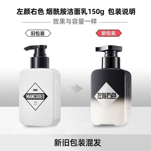 💥免单»买𝟱免𝟮✖买𝟯免𝟭>左颜右色 烟酰胺洁面乳150g 商品图6