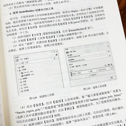 ArcGIS Pro地理信息系统空间分析实验教程（第四版） 商品图5