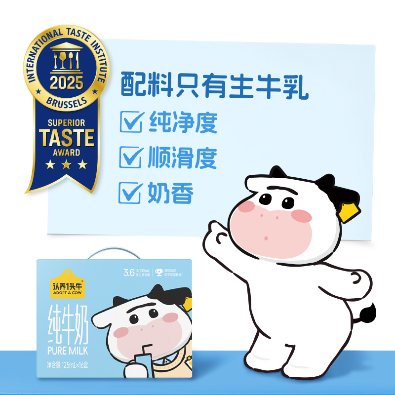 认养一头牛纯牛奶一头牛款125ml*16盒*3箱【5月早餐团】