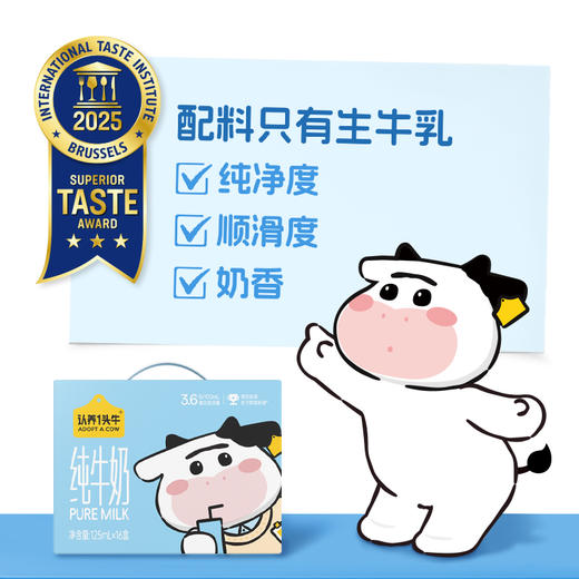 认养一头牛纯牛奶一头牛款125ml*16盒*3箱【5月早餐团】 商品图0