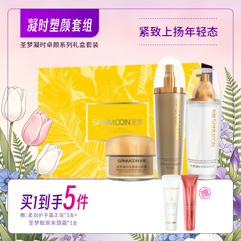 【买1到手5件】凝时卓颜套组（凝时嫩肤水110ml*1+紧肤精华液100g+凝时弹力面霜30g）