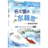 长江里的“水精灵”——重要保护物种 商品缩略图0