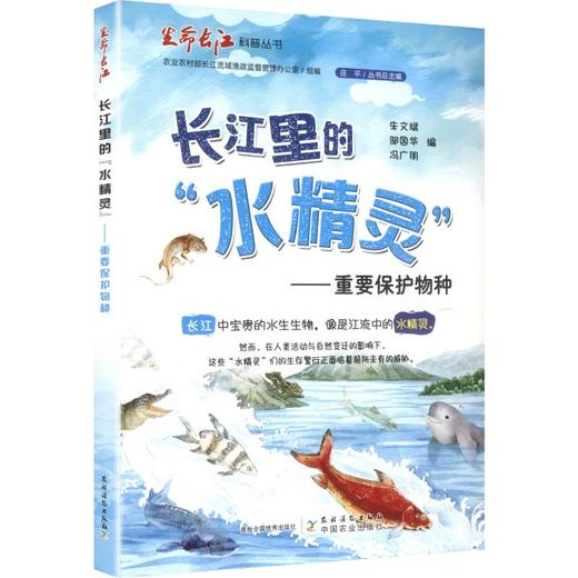 长江里的“水精灵”——重要保护物种 商品图0