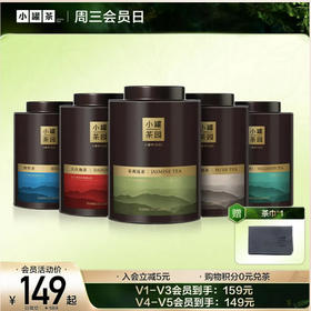 [大罐8款任选]小罐茶园  云海系列茉莉花/大红袍/普洱/滇红/铁观音/肉桂茶/花香小种/水仙  单罐装 【现货】