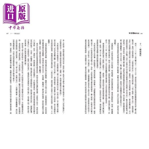 预售 【中商原版】宋金辽战争全史 汉族 女真 契丹的权力博弈 李湖光 大旗出版社 港台原版 商品图1