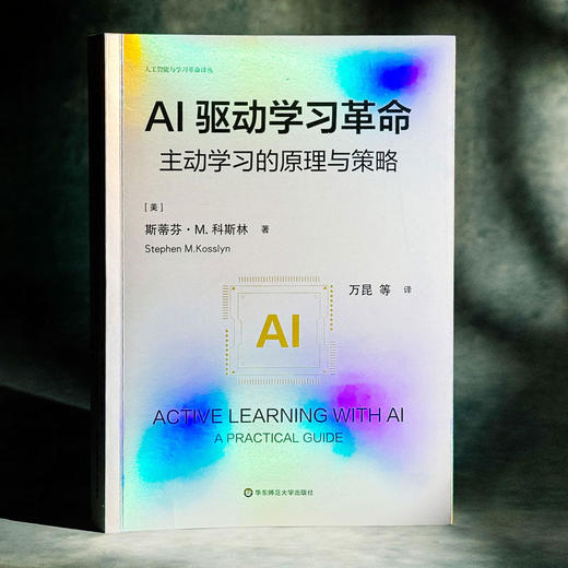 AI驱动学习革命 主动学习的原理与策略 人工智能与学习革命译丛 商品图3