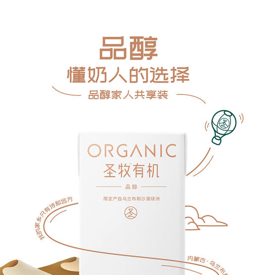 【特惠52.9】圣牧有机纯牛奶品醇全脂灭菌乳利乐苗条装200ml*12【保质期至2026/6/9】-专享价 商品图4