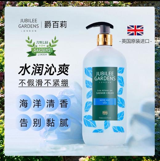 【临期超值 特价清仓】爵百莉 英伦鼠尾草沐浴露/三色堇沐浴露 750ml/瓶 商品图1