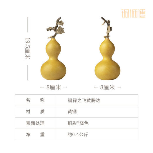 铜师傅《福禄》客厅桌面铜葫芦摆件 家居装饰乔迁礼物 商品图4