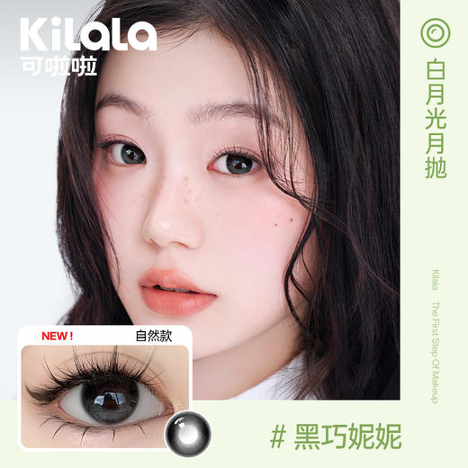 Kilala可啦啦迪士尼米奇系列白月光系列月抛女小直径隐形眼镜官网旗舰店正品2片装 商品图1