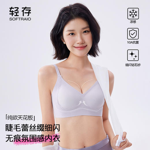 【99元2件+2条内裤】【单拍不发货】轻存 10A细闪钻石纱全固定反重力文胸AS01N3301 商品图0