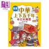 预售 【中商原版】漫画中华上下五千年  14  北宋风云 洋洋兔	小皇冠出版 港台原版 商品缩略图0