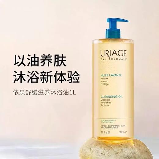 依泉水漾焕活沐浴油1L | 融合亲水亲油配方、温和清洁不拔干、快速起泡减少摩擦、净润呵护三效合一 商品图0