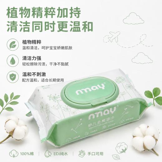 新款 | nmay 婴儿全棉湿巾 新生儿母婴手口湿巾20P/80P/包 商品图2