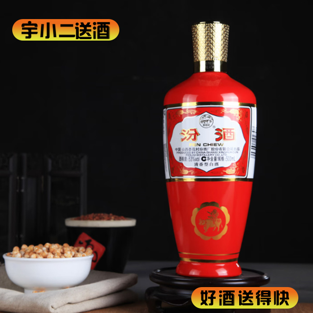 【清香型】汾酒红瓷瓶53度500ml