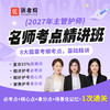 27年主管【名师考点精讲班】 商品缩略图0