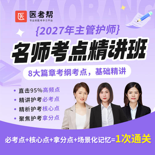 27年主管【名师考点精讲班】 商品图0