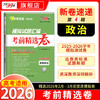 【天利38套】2026模拟试题汇编·考前精选卷 商品缩略图13