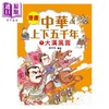 预售 【中商原版】漫画中华上下五千年 7  大汉风云 洋洋兔 小皇冠出版 港台原版 商品缩略图0