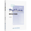 PYTHON程序设计与应用 商品缩略图0
