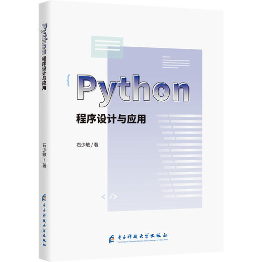 PYTHON程序设计与应用 商品图0
