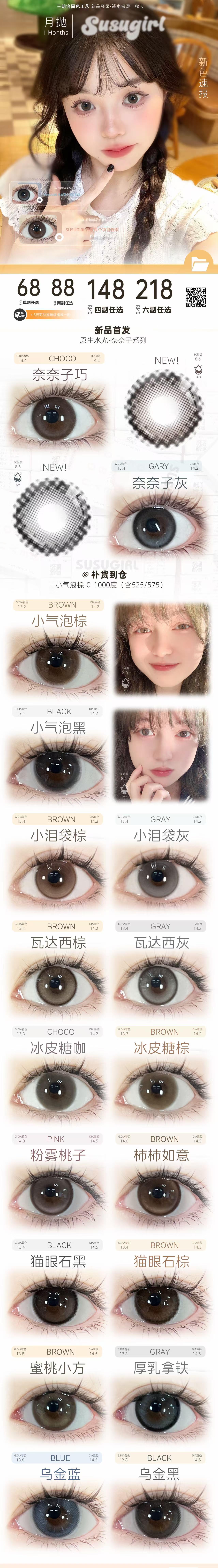 Susugirl【结束前通知】月抛