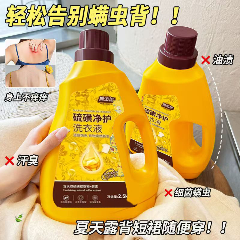 【福利❗️19.9抢10斤🔥硫磺净护洗衣液】1瓶抵洗衣液+除jun液+柔顺剂，轻松告别螨虫背，夏天露背短裙随便穿！艾叶精油5斤装洗衣液家用实惠装量批男女士硫磺深层去渍持久留香礼品