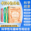 《十万个为什么 》科技卷+自然卷 全8册  3～12岁   注音助读 1000+高清图解  8 大主题归纳  170+提问启发  科学不再神秘 商品缩略图0