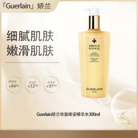 【五一嗨购季】【全球购·直邮】法国Guerlain娇兰帝皇蜂姿精华水300ml*2瓶【爆款专属】『此链接商品请分开拍单-单独下单』