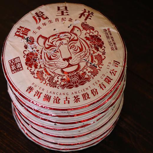 秒杀!澜沧古茶2022年瑞虎呈祥熟茶大饼生肖纪念茶棉纸微破损357g 1片 商品图0