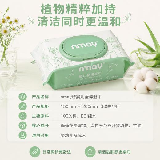 新款 | nmay 婴儿全棉湿巾 新生儿母婴手口湿巾20P/80P/包 商品图4
