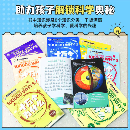 《十万个为什么 》科技卷+自然卷 全8册  3～12岁   注音助读 1000+高清图解  8 大主题归纳  170+提问启发  科学不再神秘 商品图8