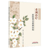 重剂治疗皮肤常见疾病经验 陈宁刚 徐军 李梅 张恋 主编 中国中医药出版社 商品缩略图4