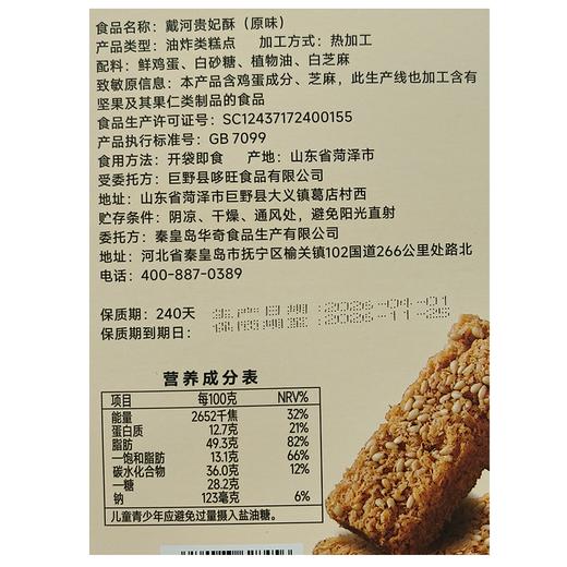 一统秦皇104g戴河贵妃酥 商品图2