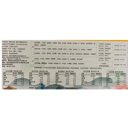 一统秦皇400g戴河五福 商品图2