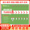 【天利38套】2026模拟试题汇编·考前精选卷 商品缩略图14