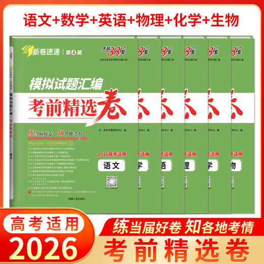 【天利38套】2026模拟试题汇编·考前精选卷 商品图14