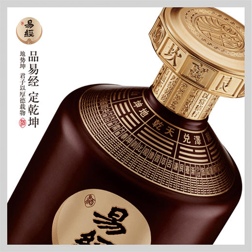 【品易经 定乾坤 】易经谦酒酱香53度 商品图3