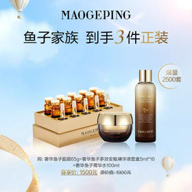 【爆】1楼毛戈平奢华鱼子面膜65g 奢华鱼子多效安瓶精华液5ml*10 奢华鱼子菁华水100ml