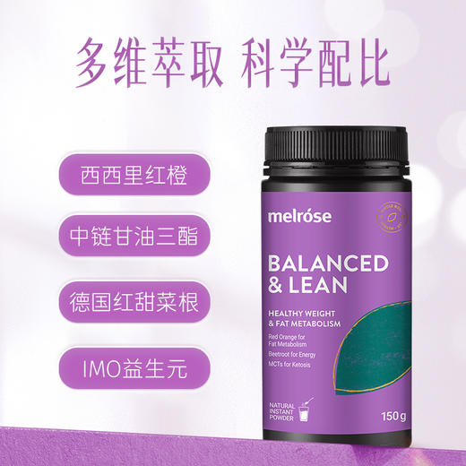 “懒人塑形必备 多维燃脂更高效”melrose 麦萝氏红橙粉 澳洲进口 150g*1瓶 商品图2