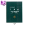 预售 【中商原版】日本六国史 始于日本书纪的古代正史 日本史 远藤庆太 日文原版日韩 六国史 日本書紀に始まる古代の「正史」 商品缩略图0