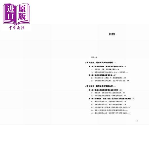 预售 【中商原版】监管科技 数字金融时代的合规演变与治理逻辑 港台原版 韩斯睿 孔笑微 张俊喜 香港中华书局 商品图1