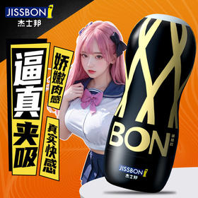 【柔软颗粒 真实触感】杰士邦 BON飞机杯手动飞机杯